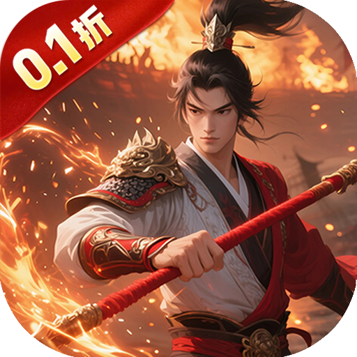 三国将无双(0.1折升级领红包)公益服