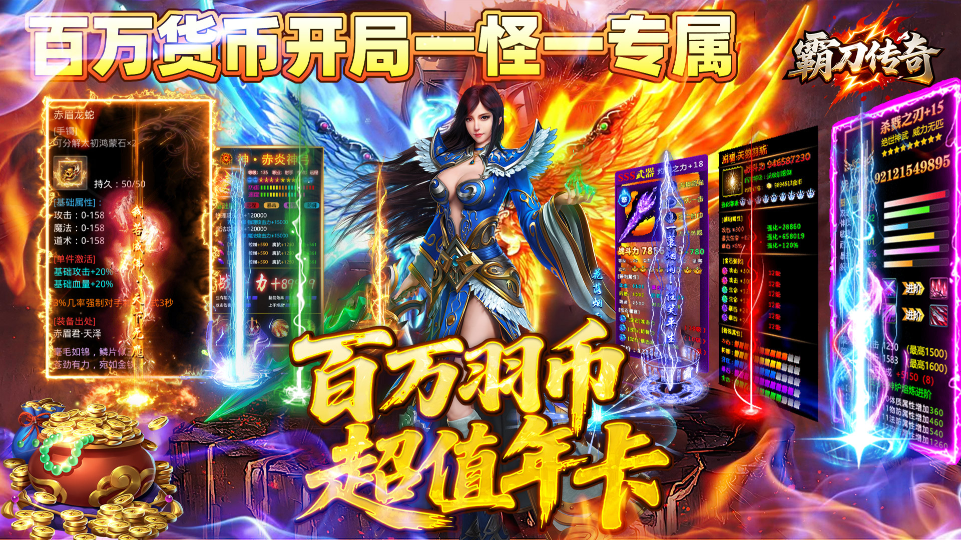霸刀传奇(百万羽币专属版)
