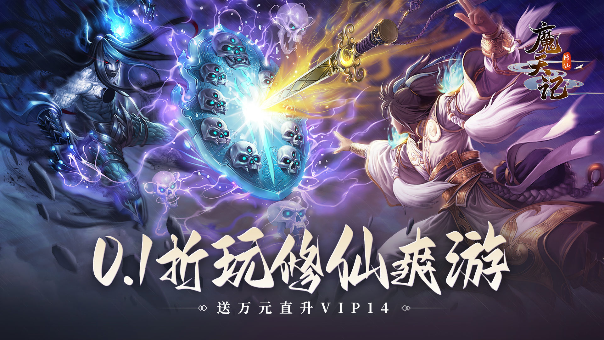 魔天记(0.1)