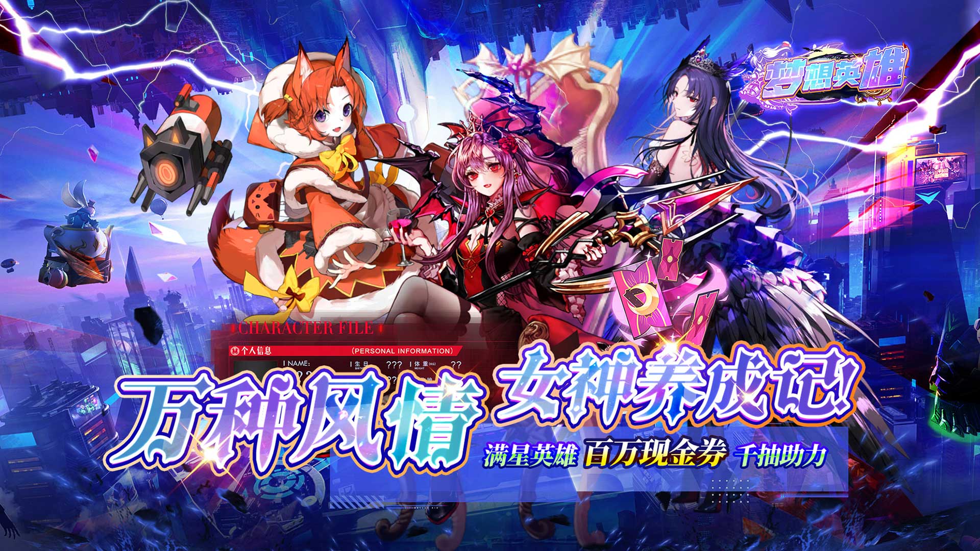 梦想英雄(0.1折萌娘送代金)
