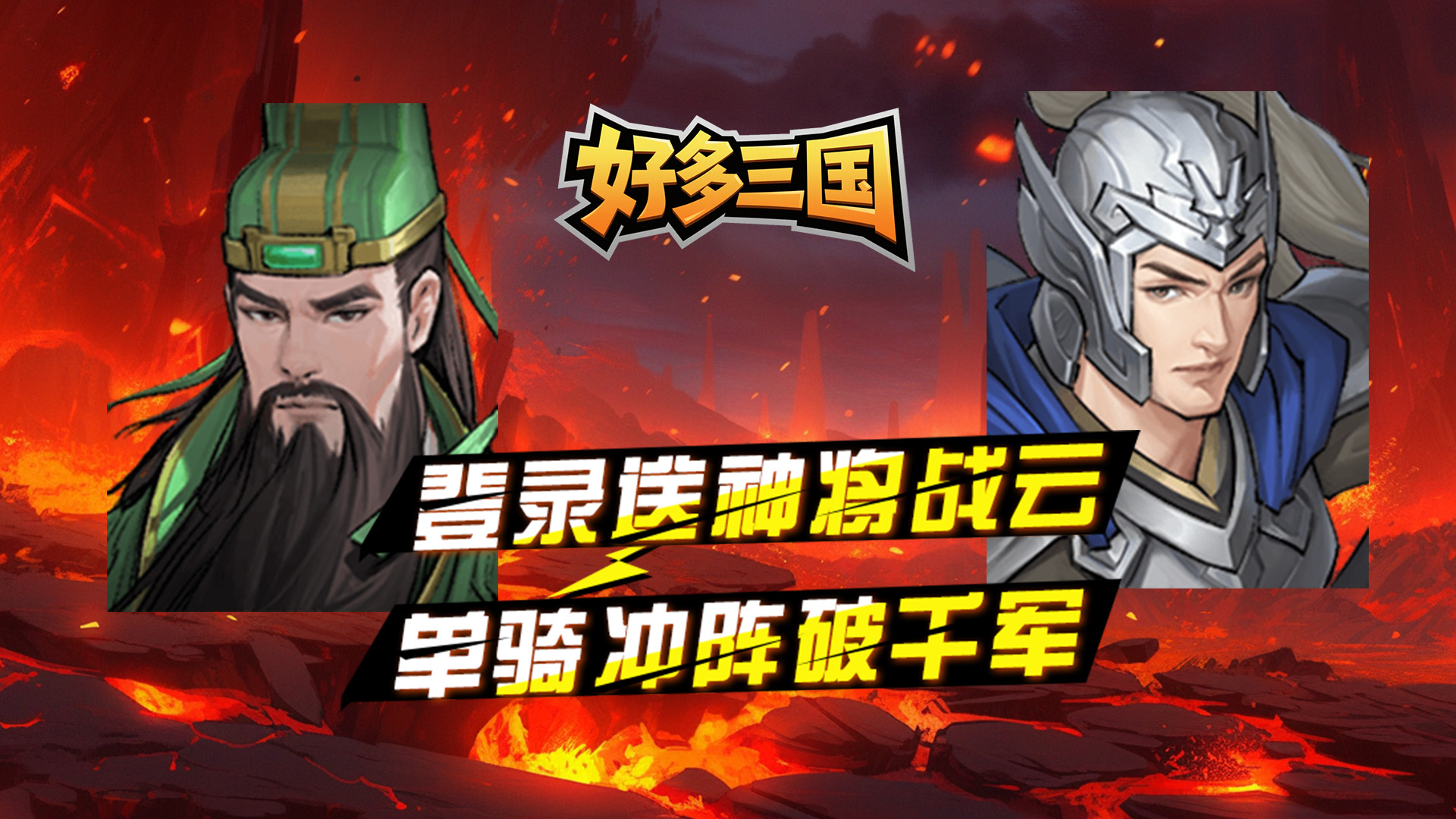好多三国(0.1折少年名将)