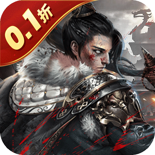魂斗三国(0.1折将魂再临) 魂斗三国(0.1折将魂再临)
