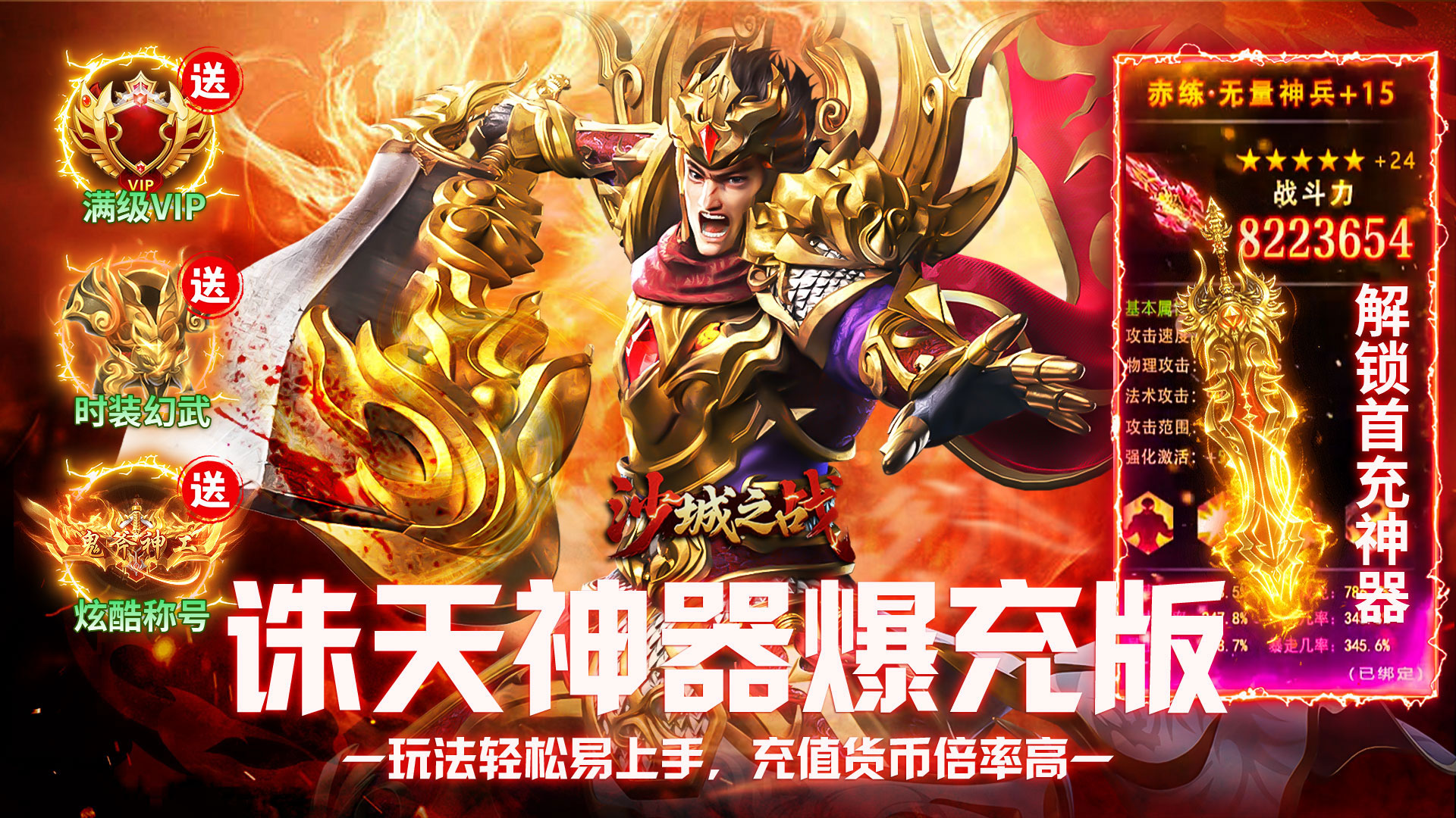 沙城之战（诛天神器爆充版）