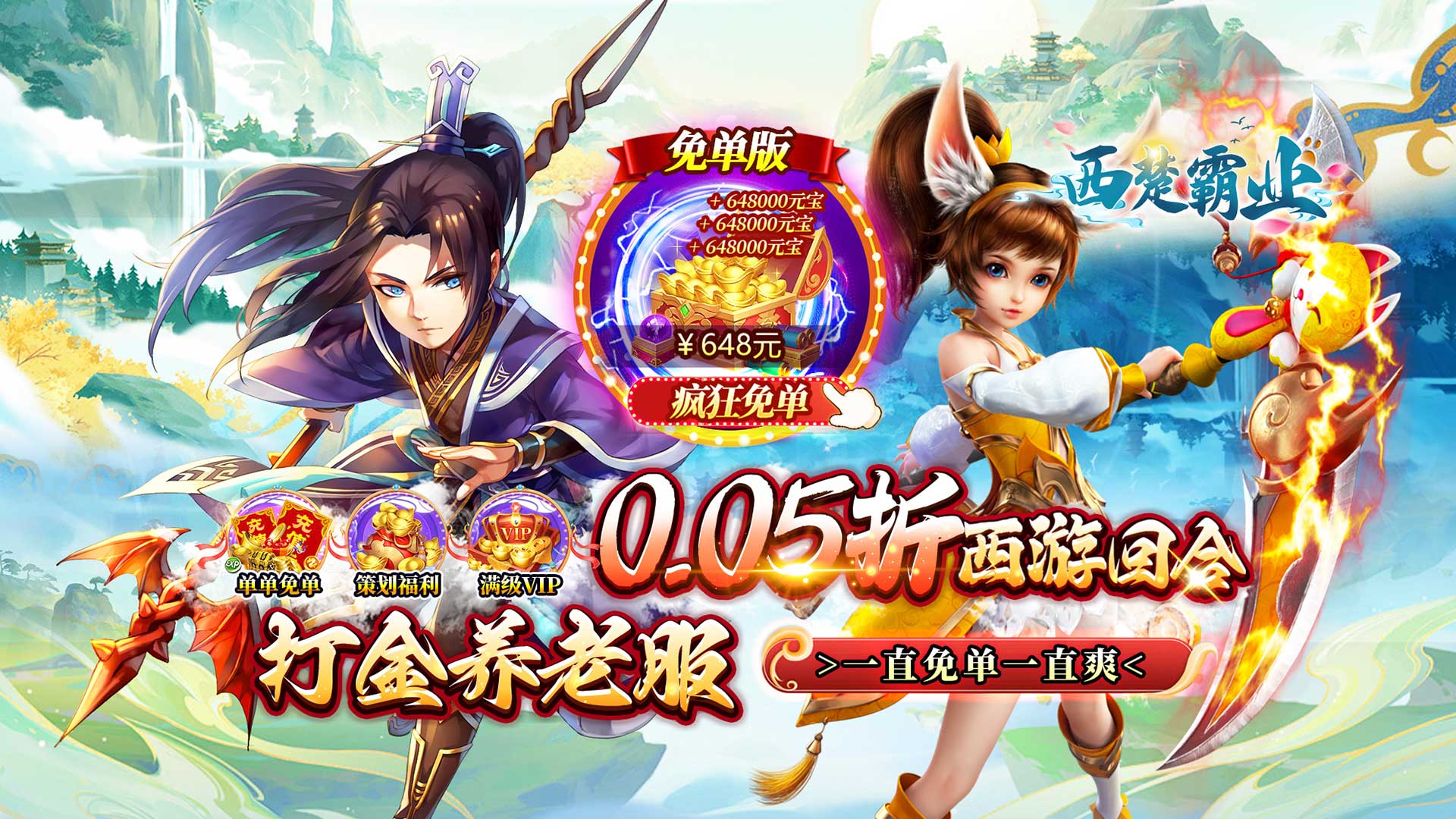 西楚霸业(0.05折打金养老服)