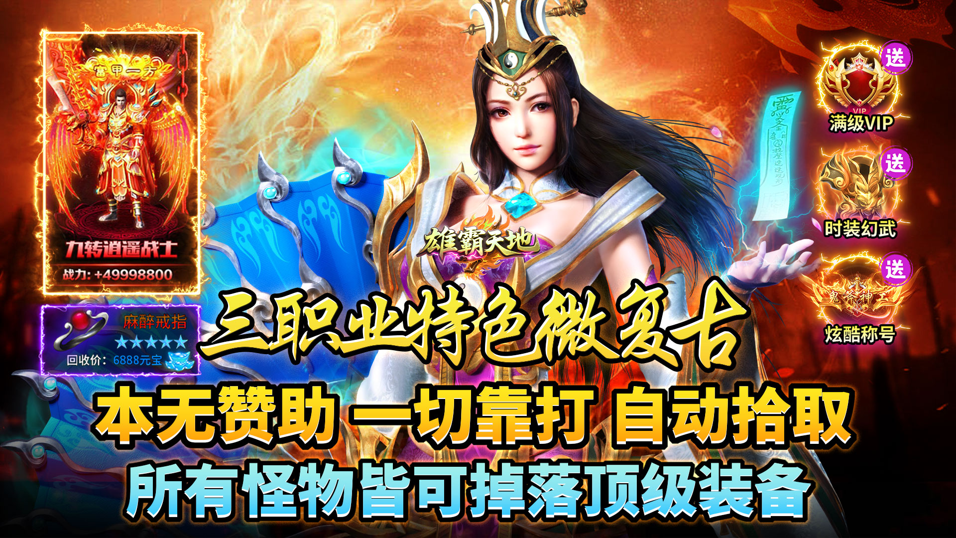 雄霸天地（176封神复古）