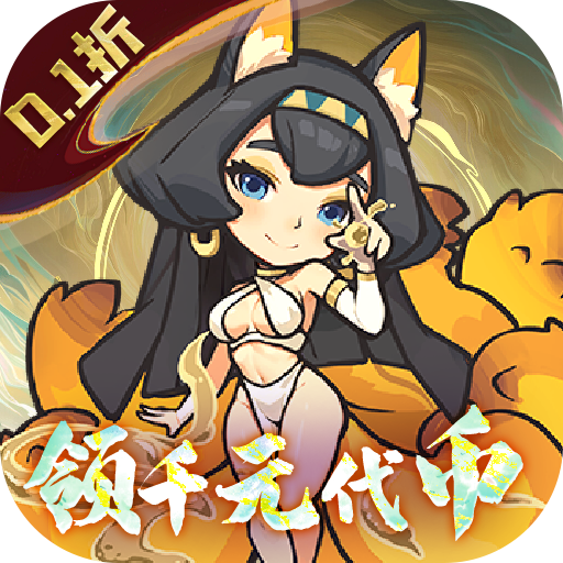 山海记(0.1折领千元代金) 山海记(0.1折领千元代金)