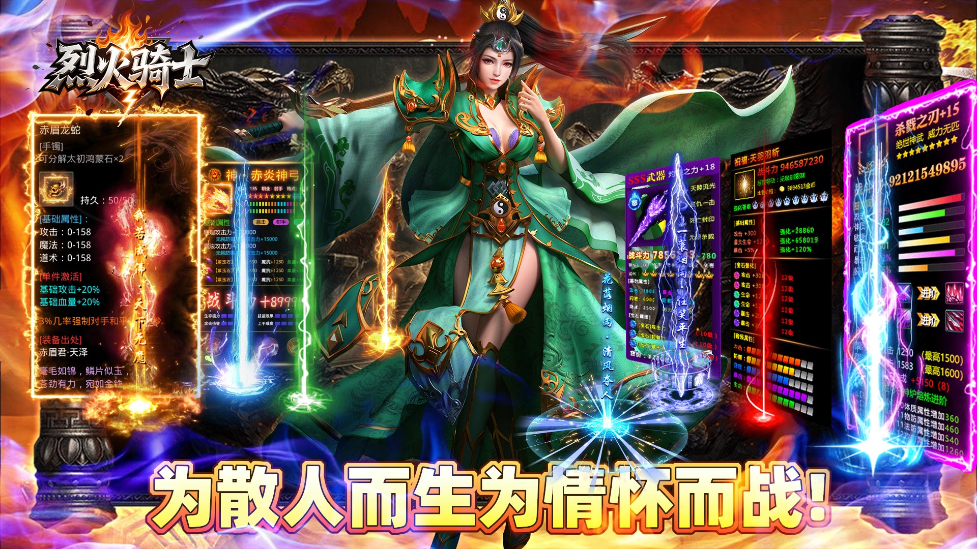 烈火骑士（天命传奇合击版）