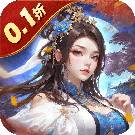 魔天记3D(0.1折免费代金券) 魔天记3D(0.1折免费代金券)