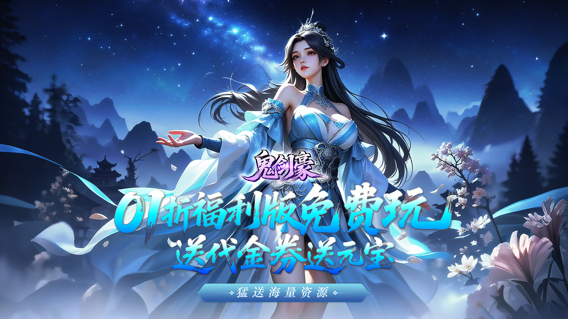 鬼剑豪(0.1折爽嗨玩)
