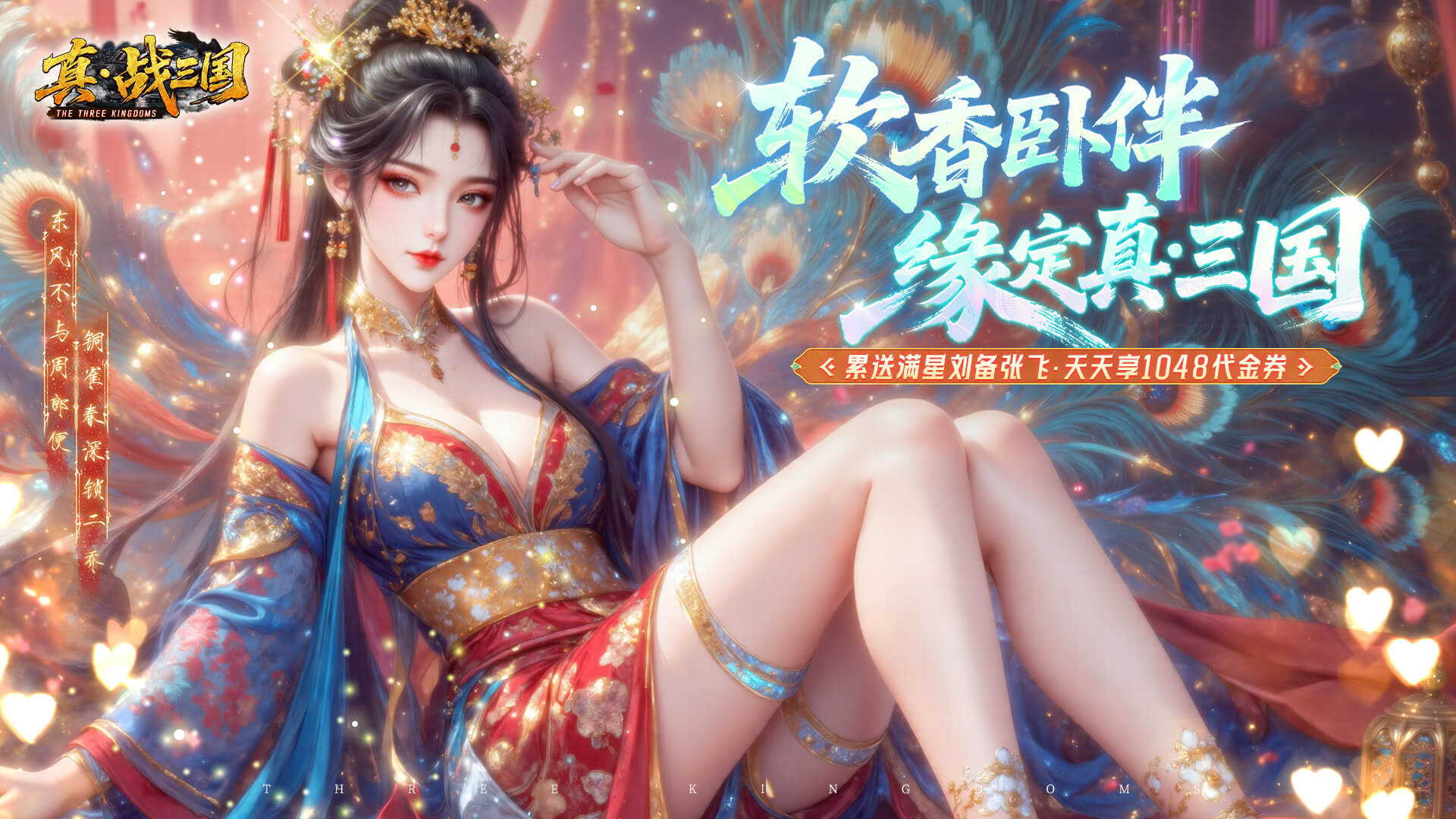 真·战三国(0.1折每日千元代金删档内测)
