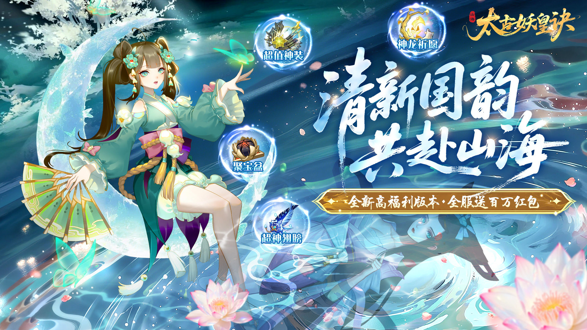 太古妖皇诀(0.05折百万红包版)