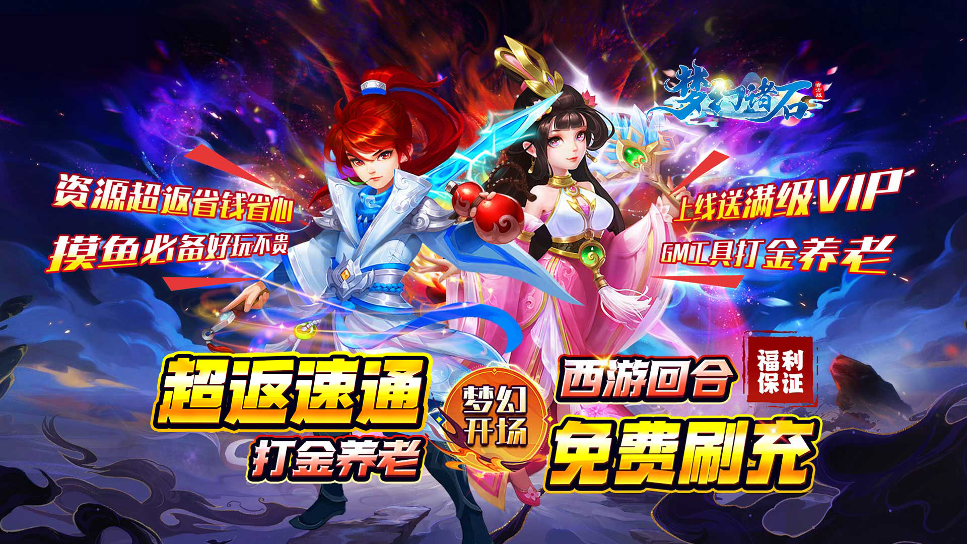 梦幻诸石官方版(0.05折怀旧免肝版)