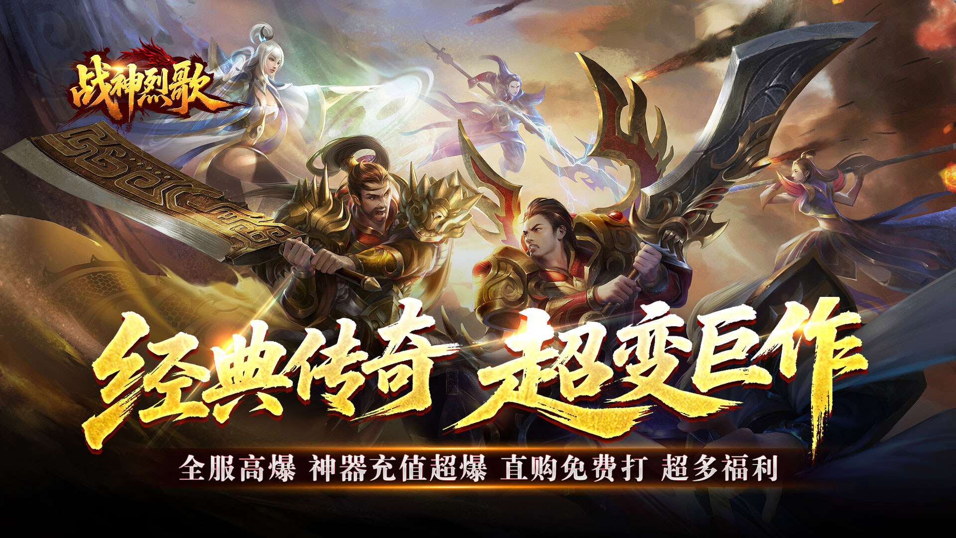 战神烈歌(亿万爆充超超变)