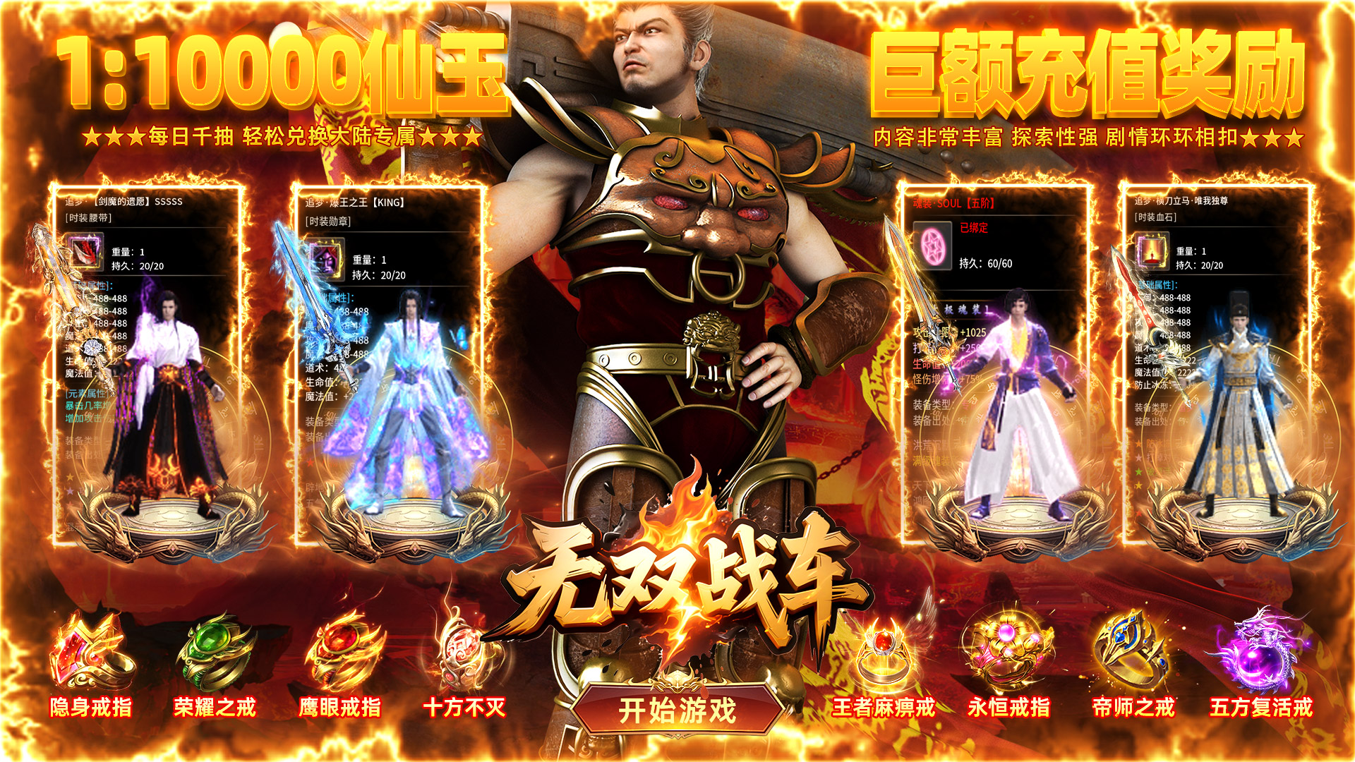 无双战车（狂抽专属高爆版）