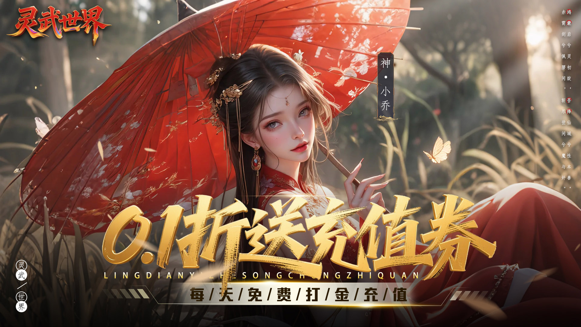 灵武世界(0.1折送充值券)