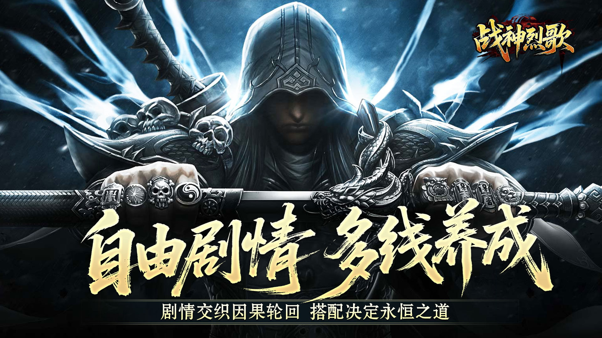 战神烈歌（仙途择道四流派）