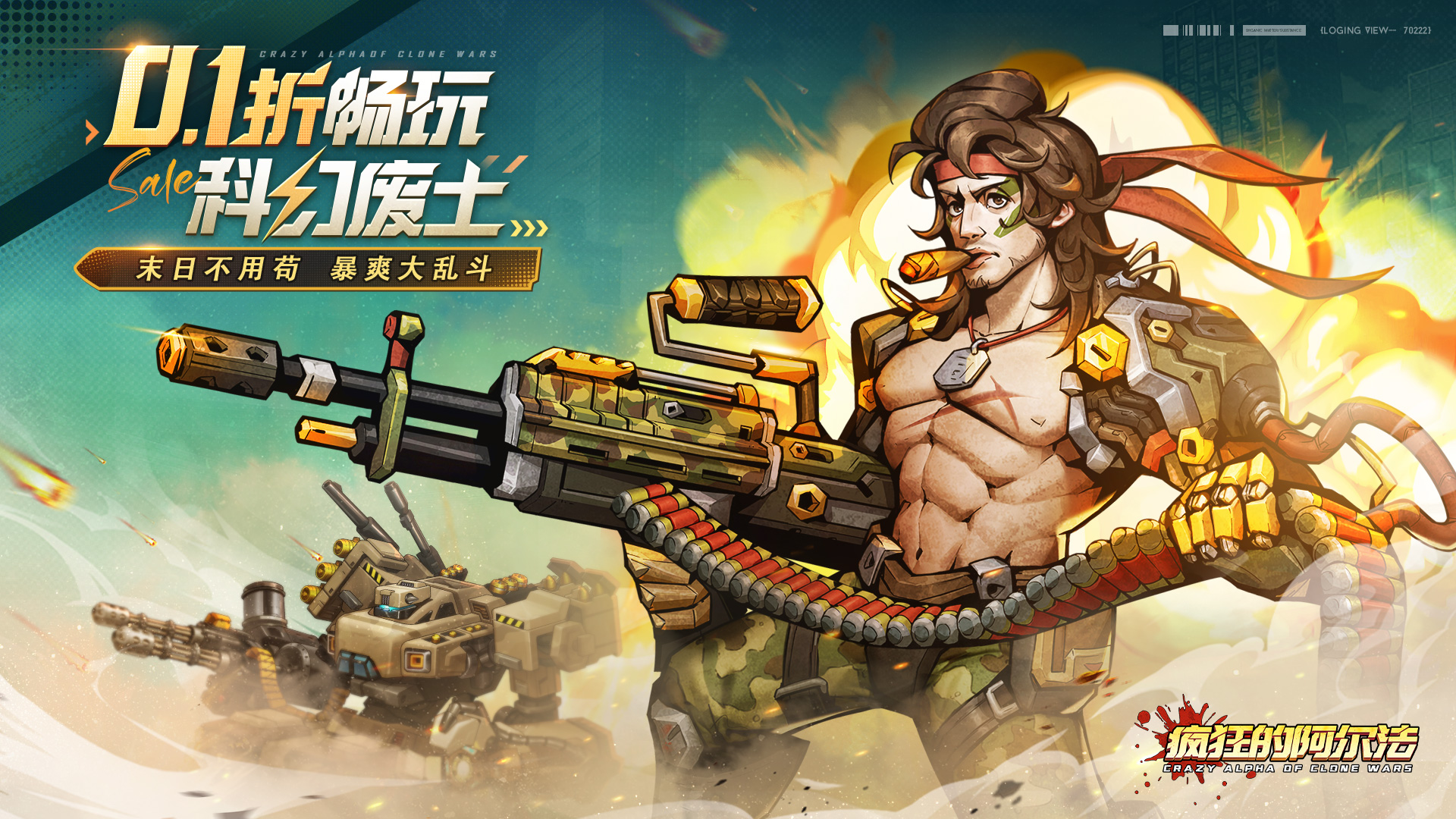 疯狂的阿尔法（0.1折）