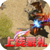 龙之觉醒(幽界狂爆攻速) 龙之觉醒(幽界狂爆攻速)