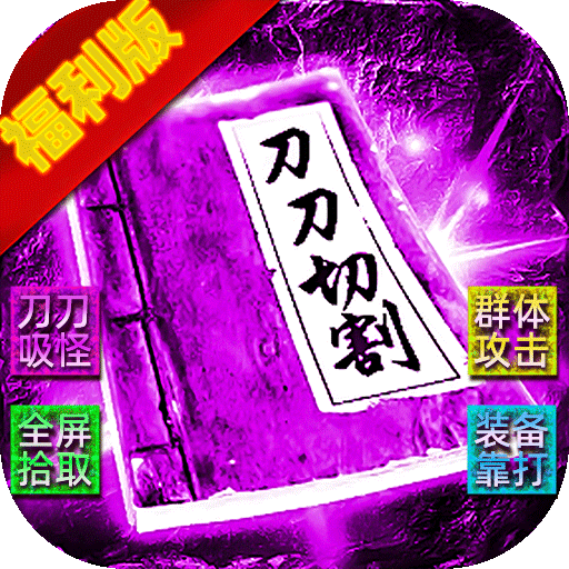 霸刀传奇(光年财神吃肉版) 霸刀传奇(光年财神吃肉版)