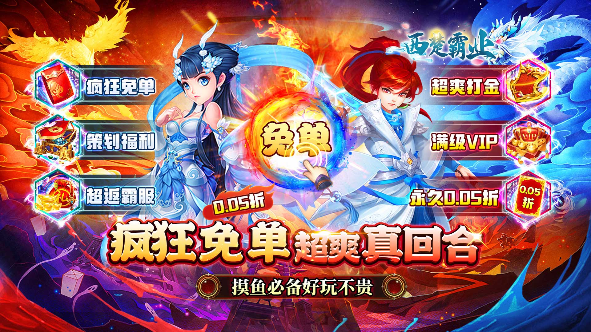 西楚霸业(0.05折疯狂免单)