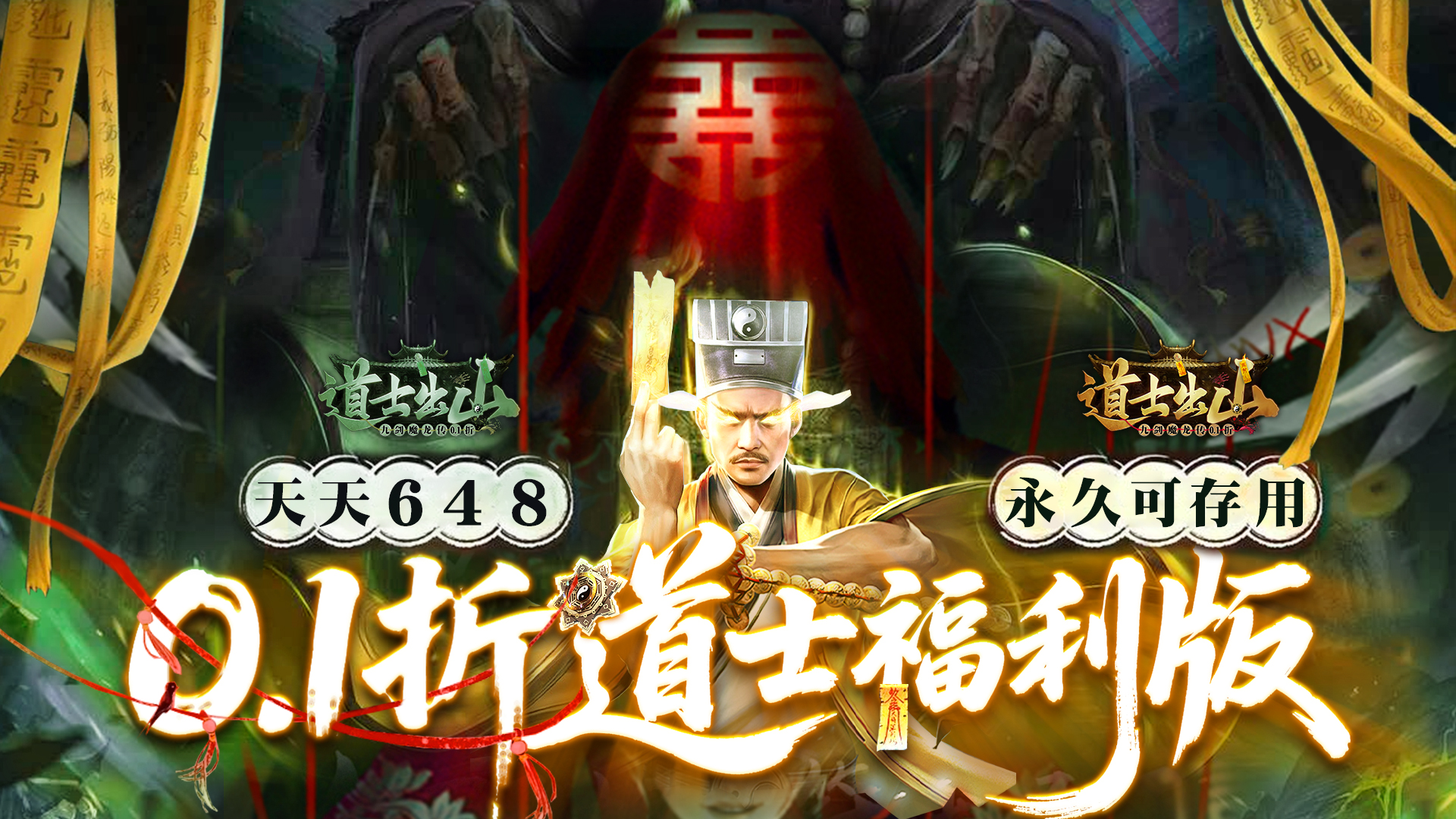 九剑魔龙传(0.1折道士福利版)