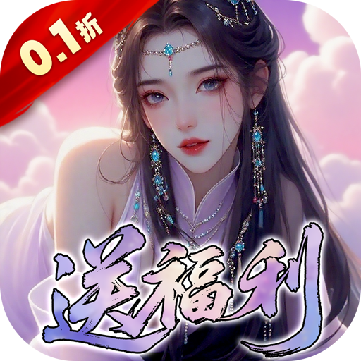 鬼剑豪（0.1折爽嗨玩）游戏下载