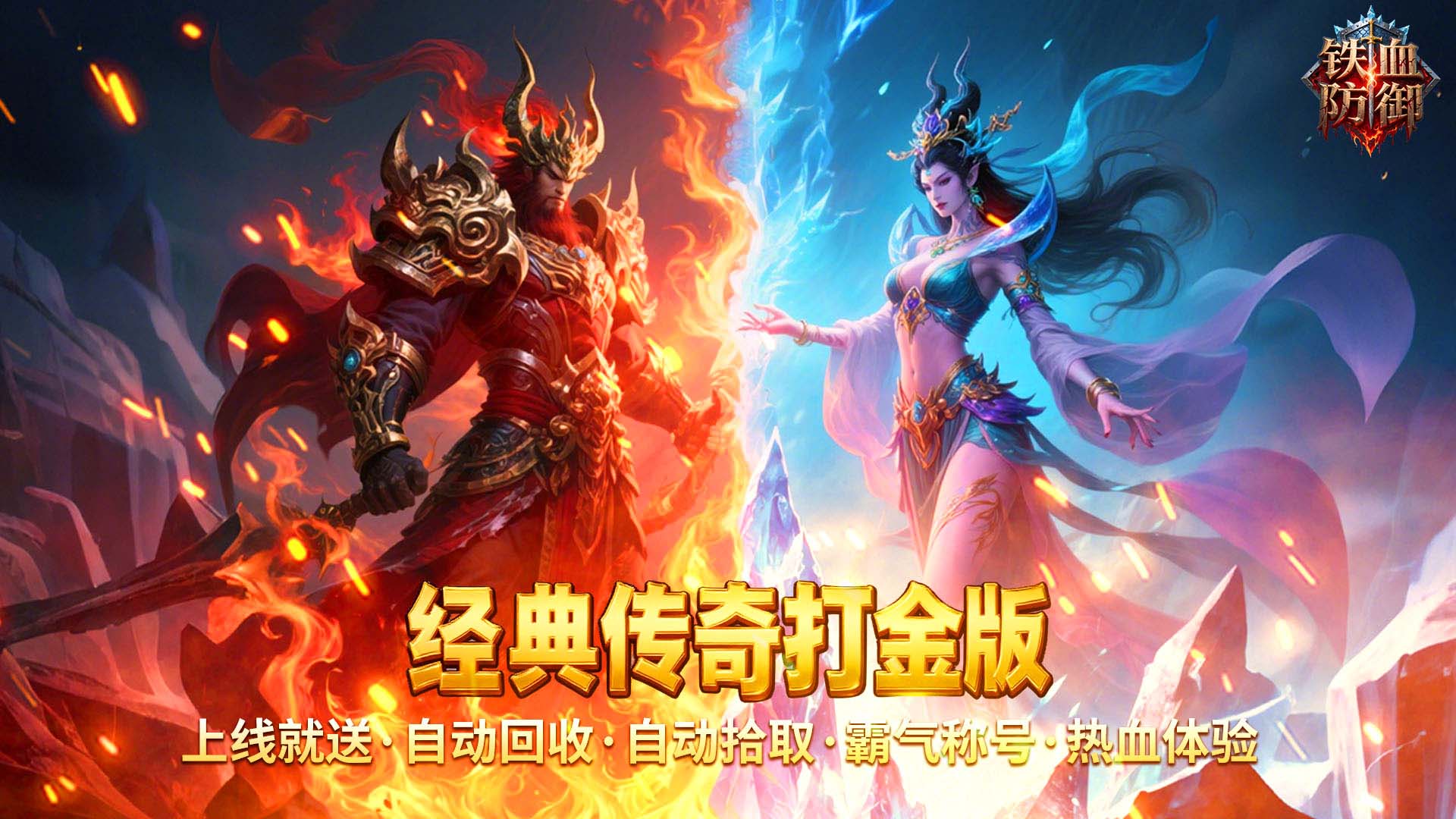 铁血防御(3.5折沙城争霸)
