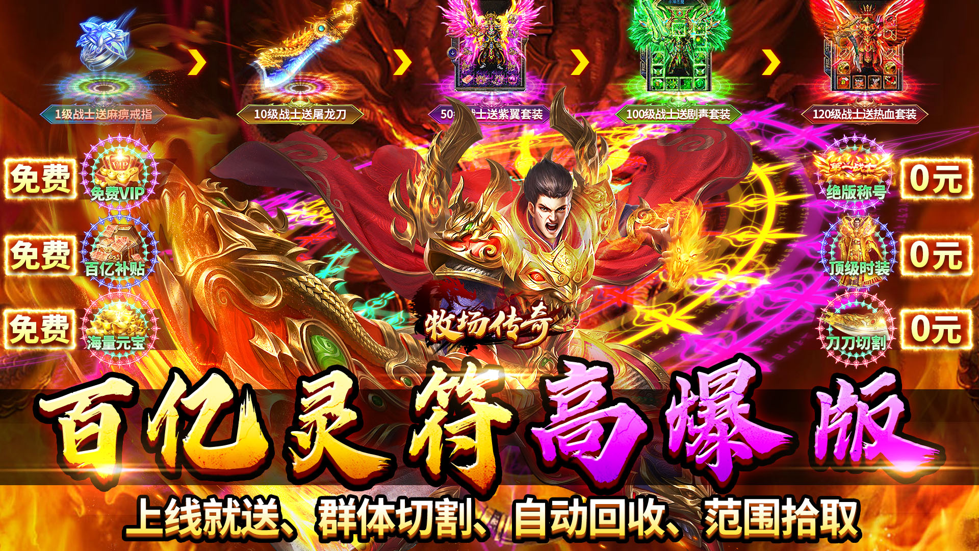 牧场传奇（高爆打金版）