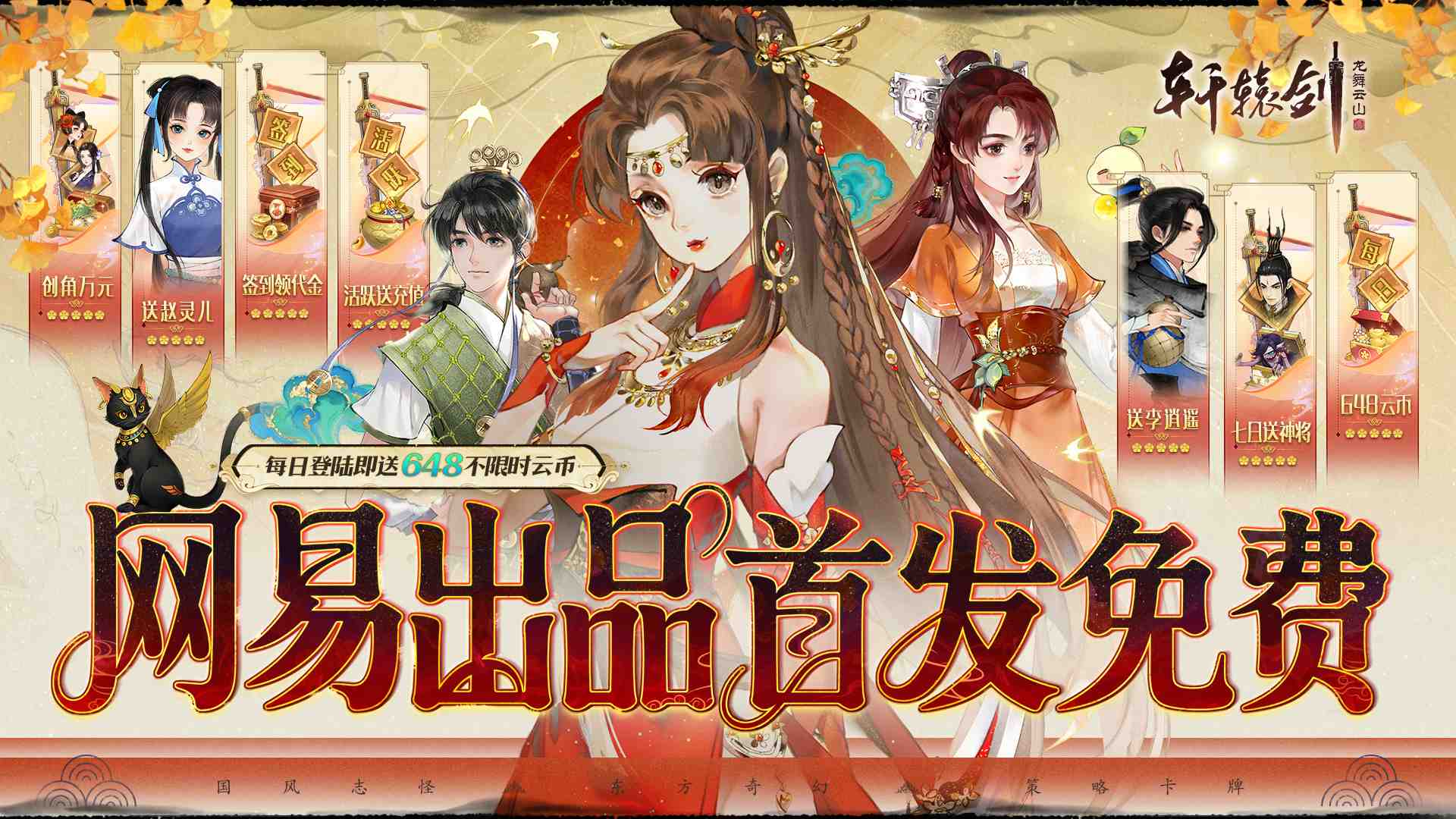 轩辕剑龙舞云山(0.1折网易国风回合删测)