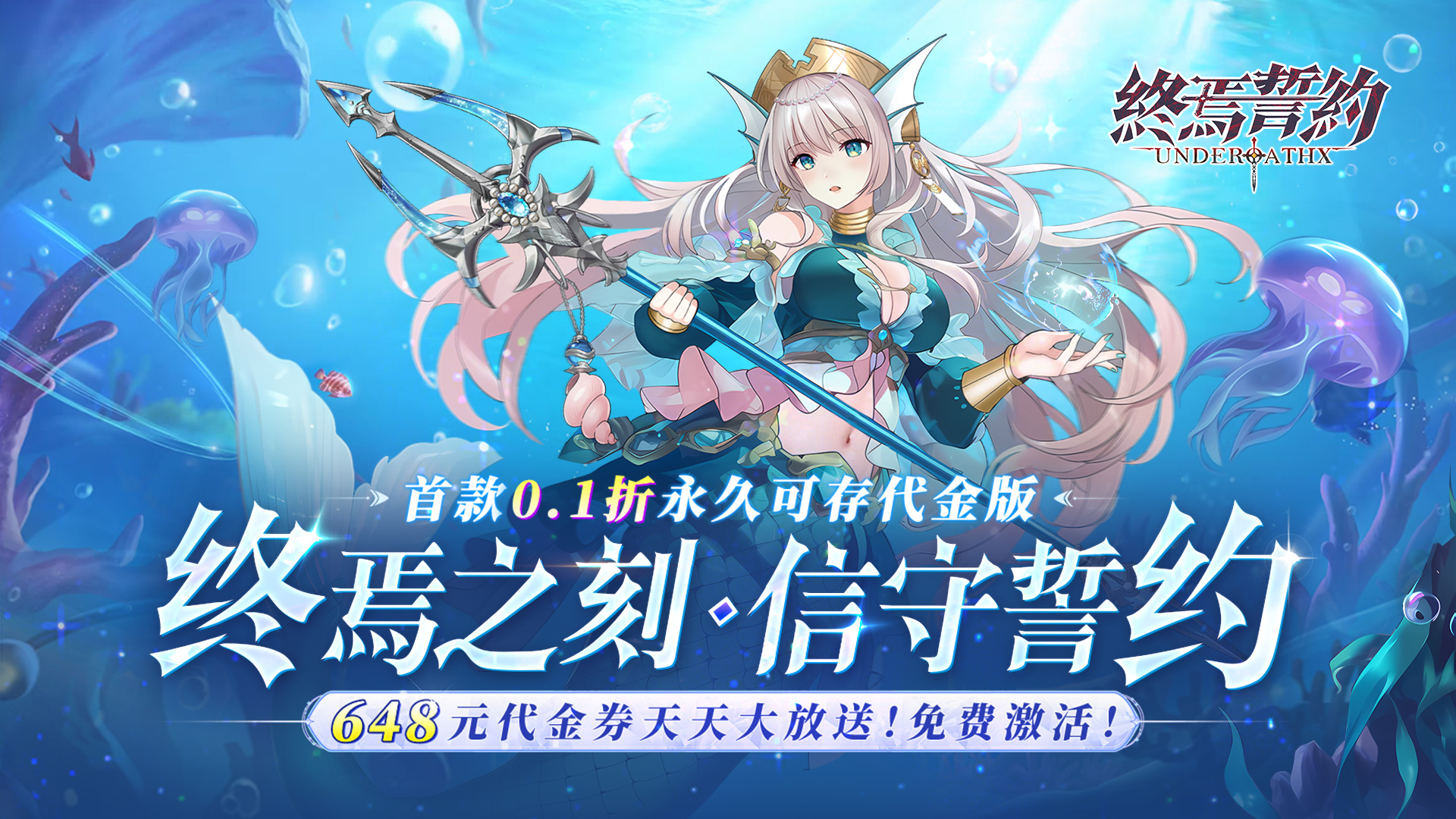 终焉誓约（0.1折天天送648）