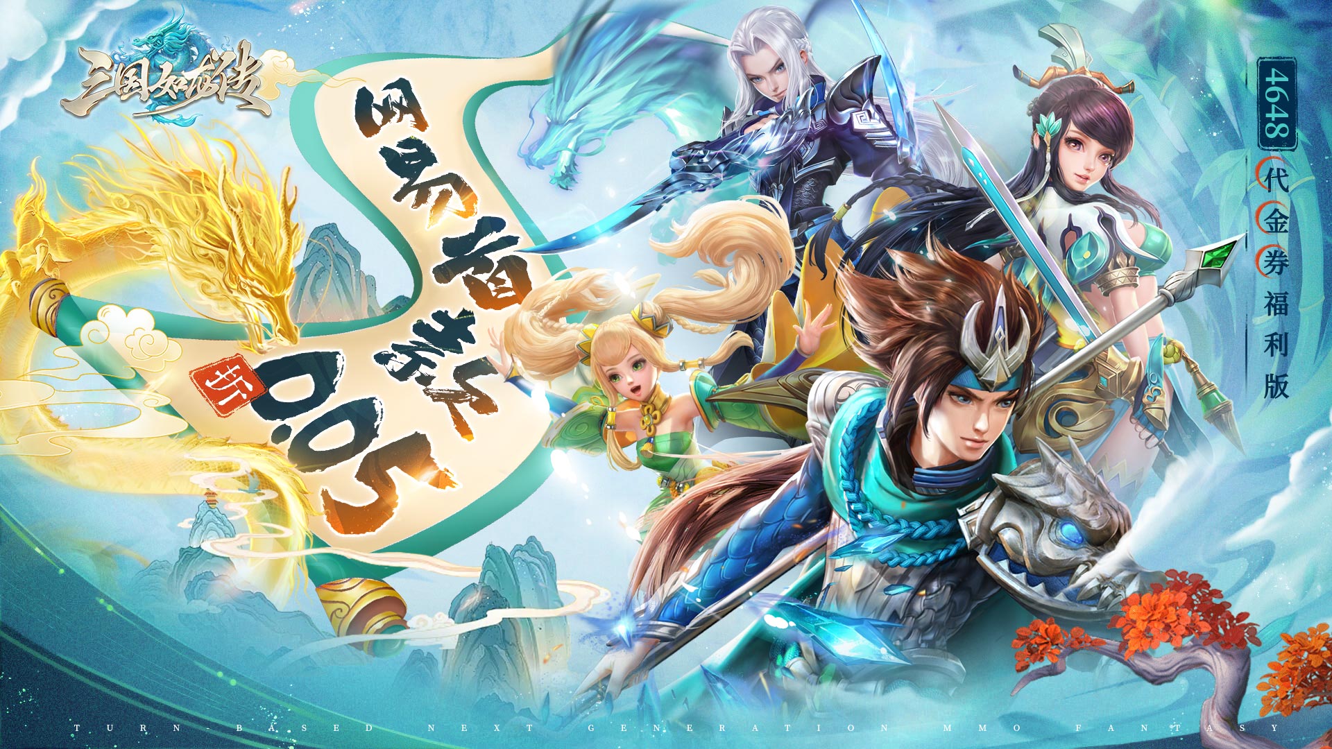 三国如龙传(网易首款0.05折)