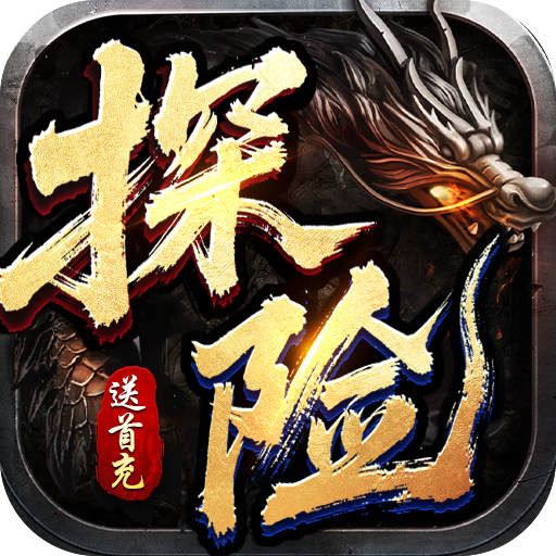 血饮天下(江湖探险送首充) 血饮天下(江湖探险送首充)