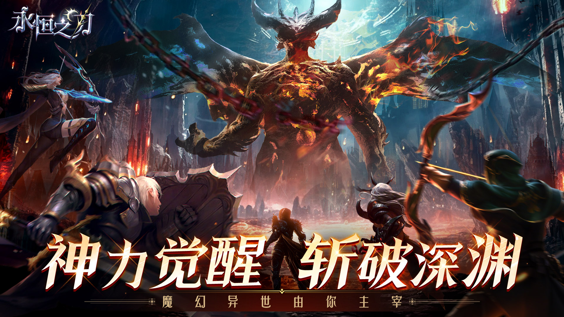 永恒之刃（0.1折神装高爆无门槛）