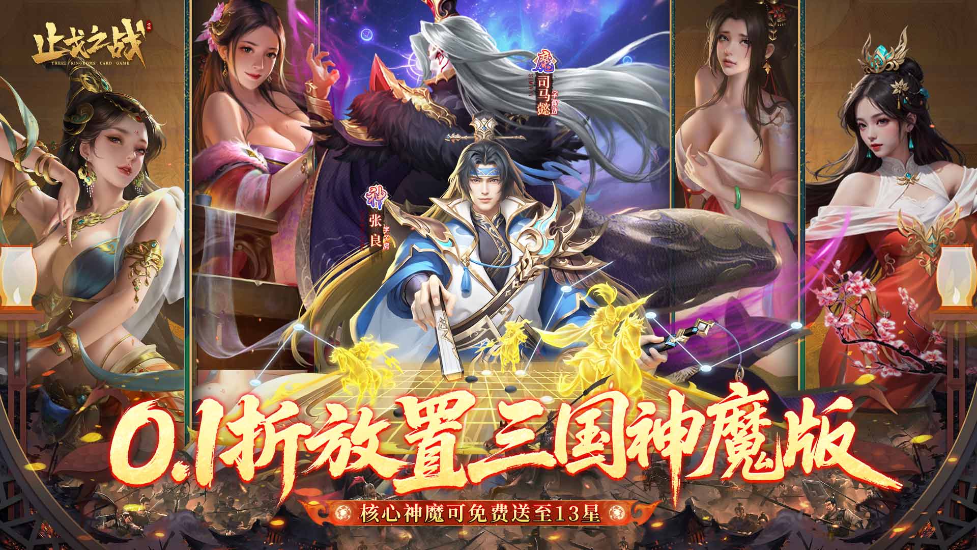 止戈之战(0.1折放置三国神魔版)