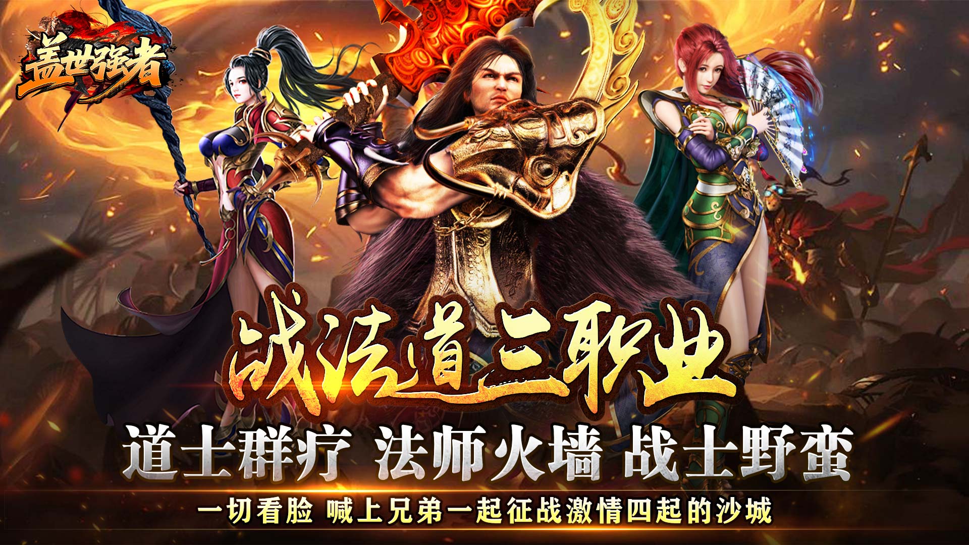 盖世强者（神宠合体三职业）