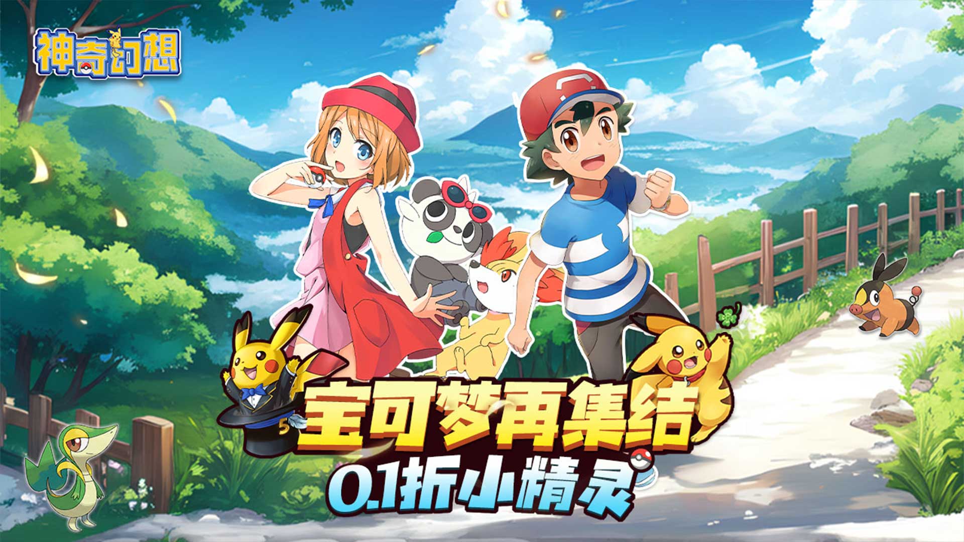 神奇幻想（0.1折小精灵）