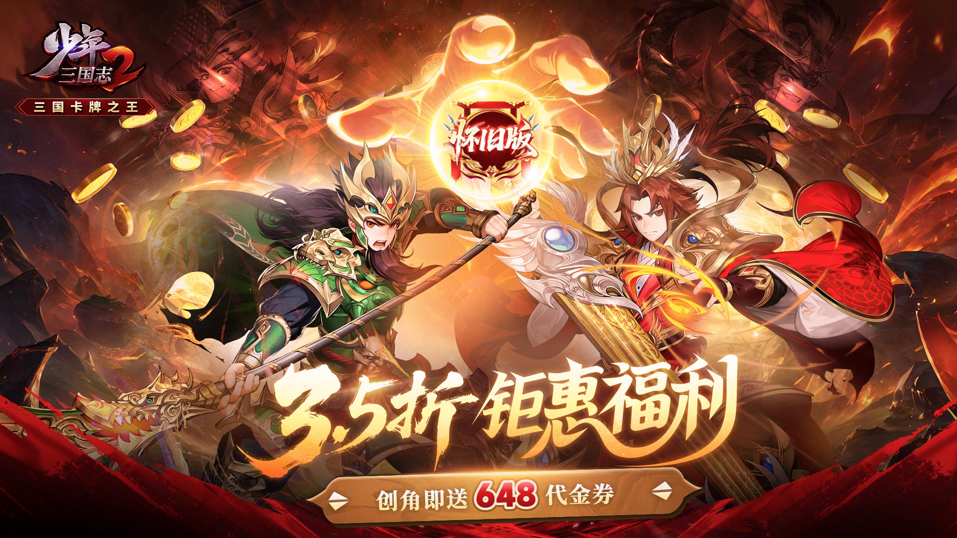 少年三国志2(3.5折怀旧版)