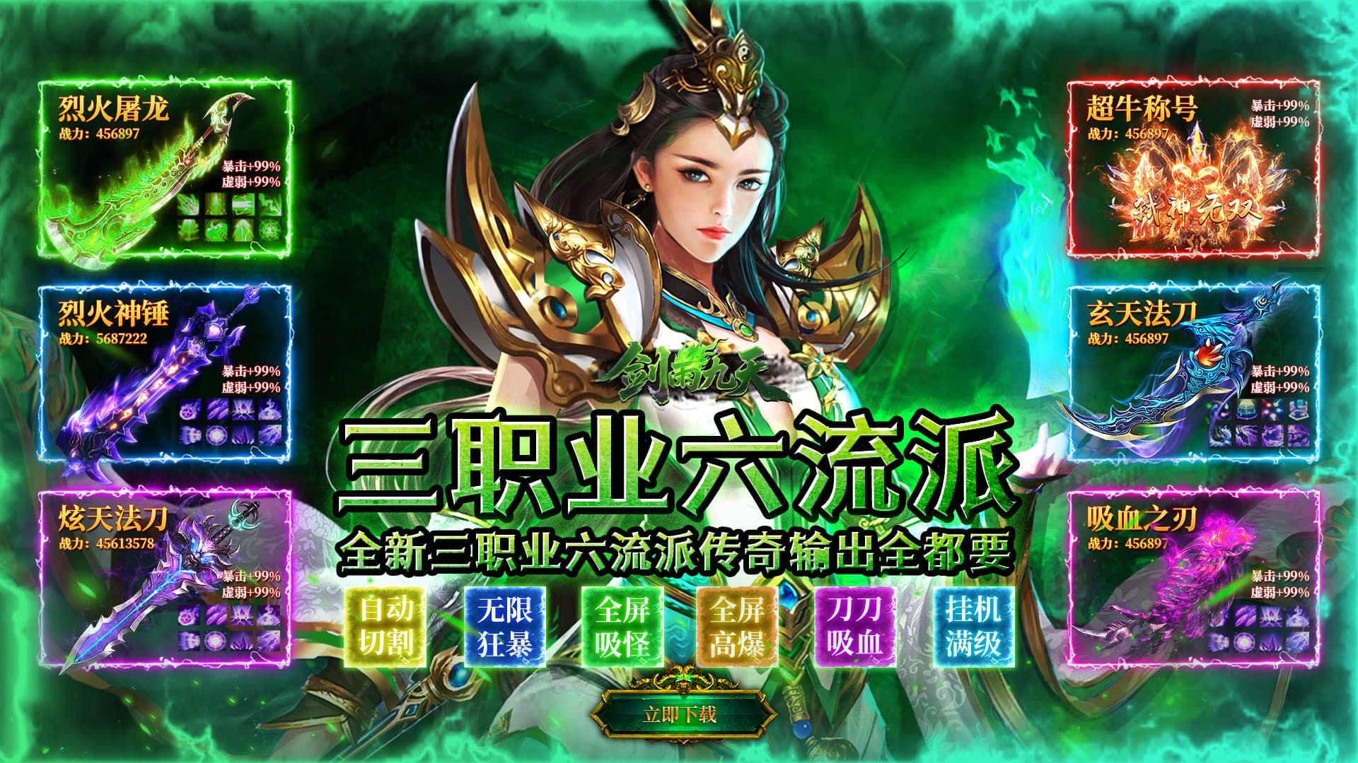 剑雨九天(骷髅六职业)