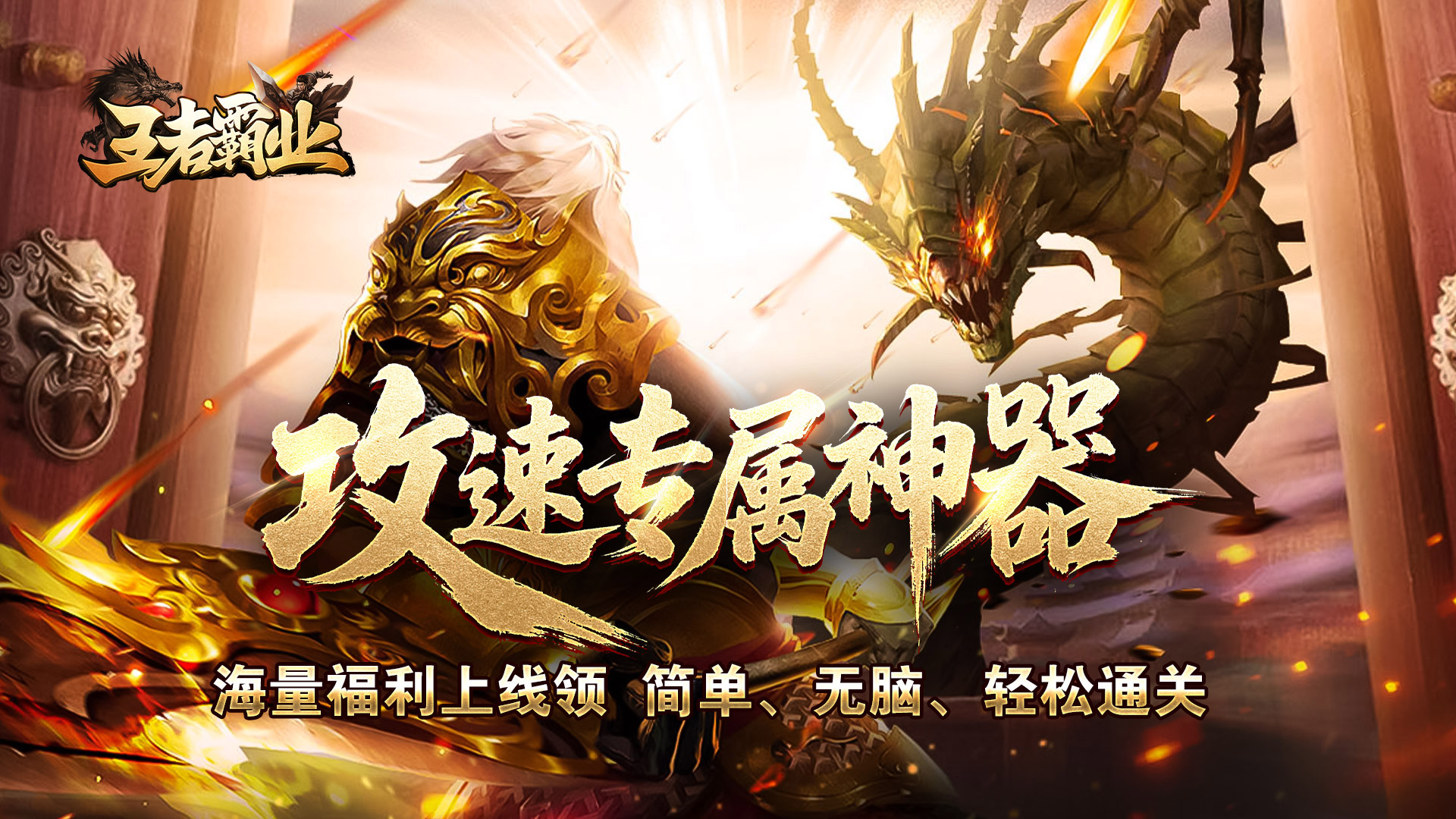 王者霸业（攻速神器无限刀）