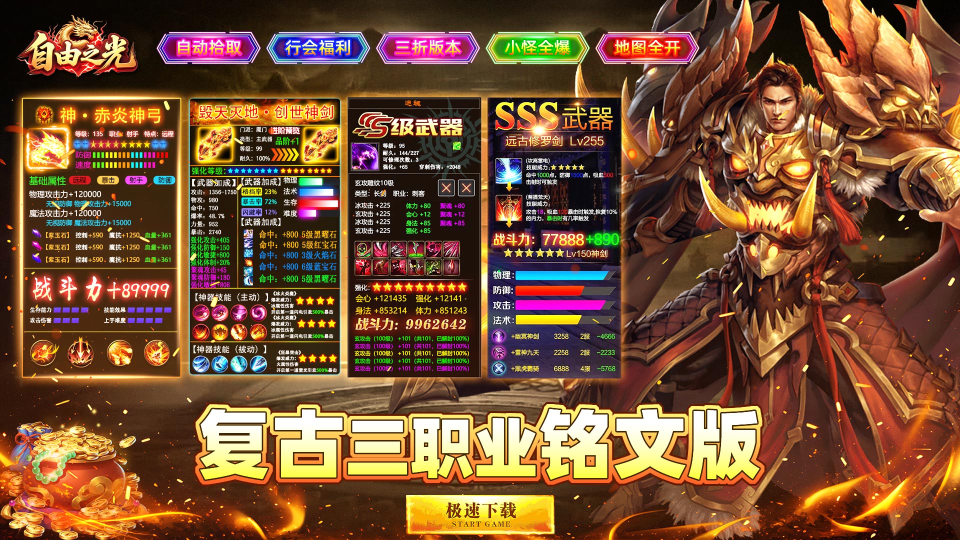 自由之光（铭文神技三职业）