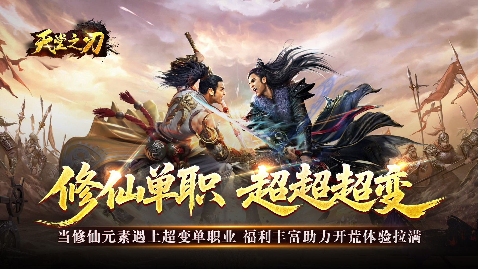 天堂之刃（修仙超超超变）