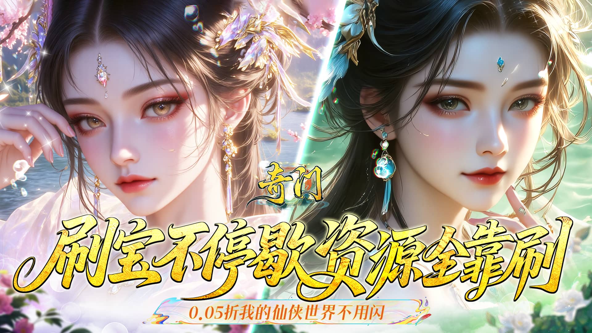 奇门（0.05折送黑神话无常）