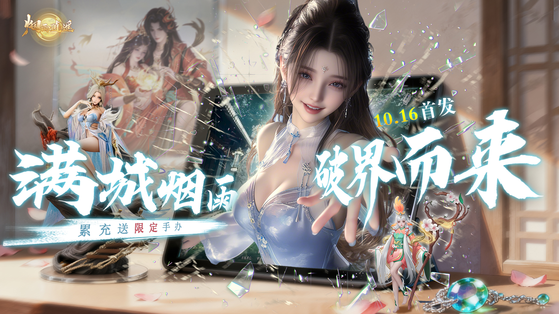 烟雨逍遥(5折30倍返利版)