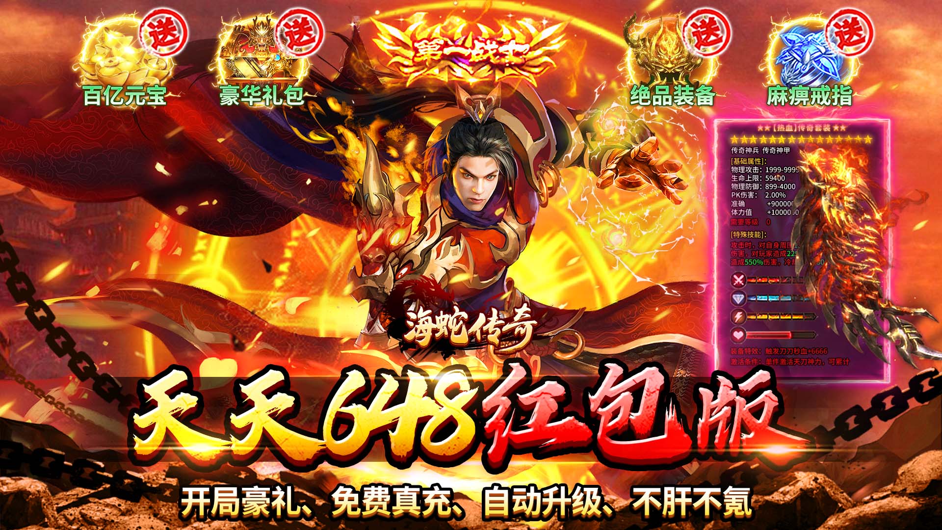 海蛇传奇(欢乐版)(天天送648)