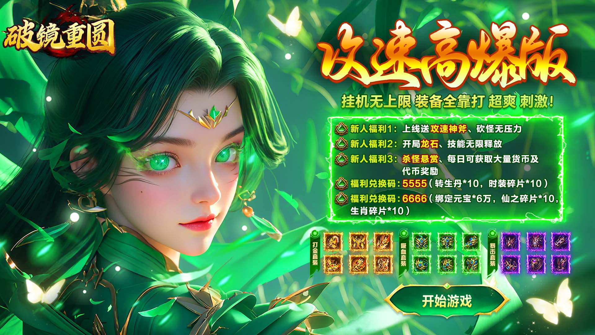 破镜重圆(天命攻速高爆版)
