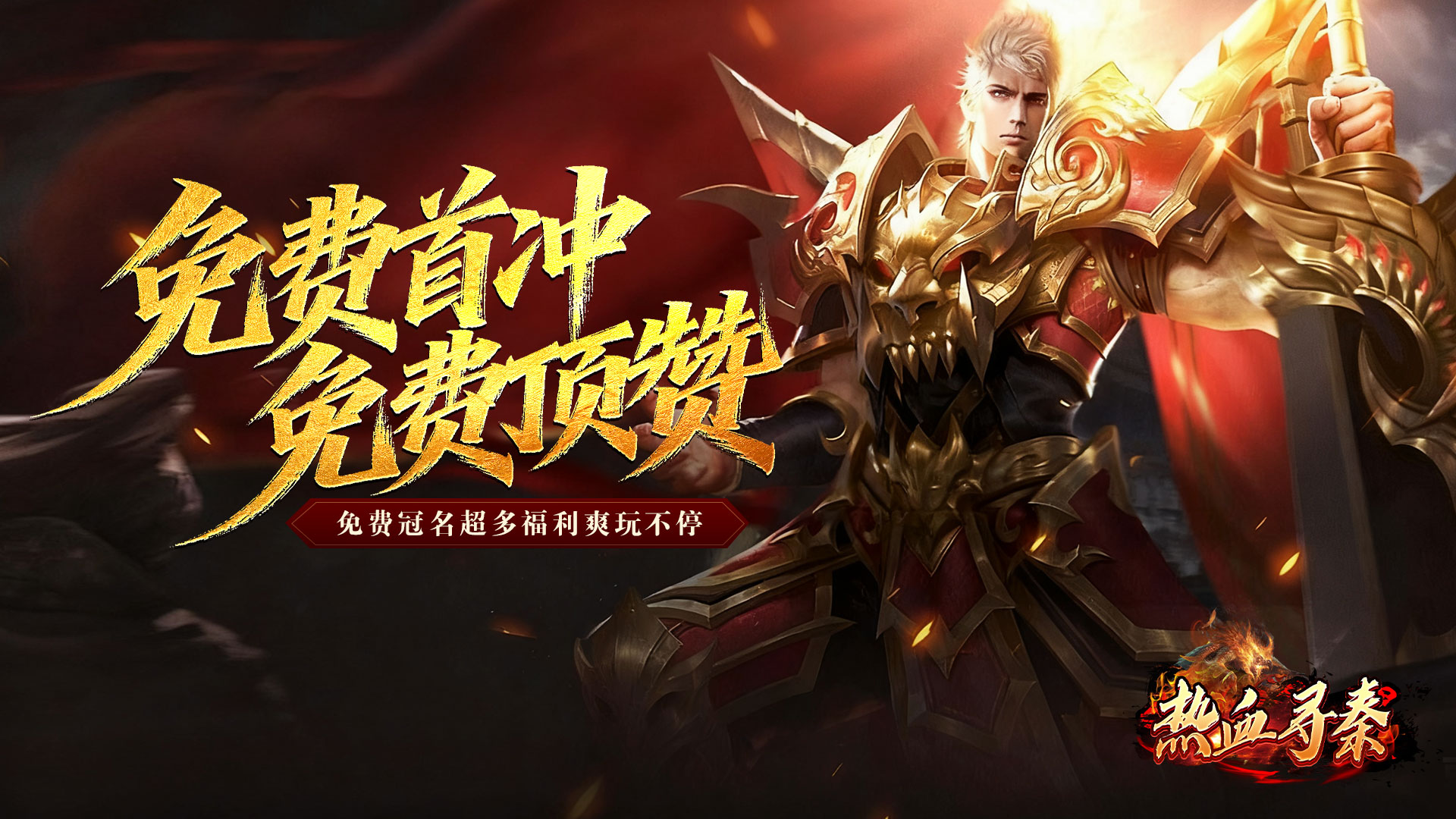 热血寻秦(灵兽超变无限刀)