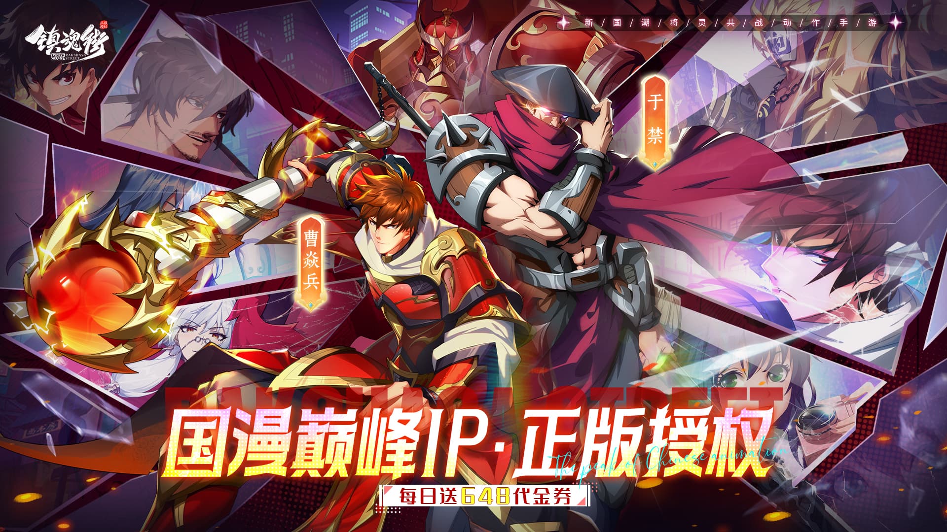 镇魂街：破晓（0.1折正版授权）