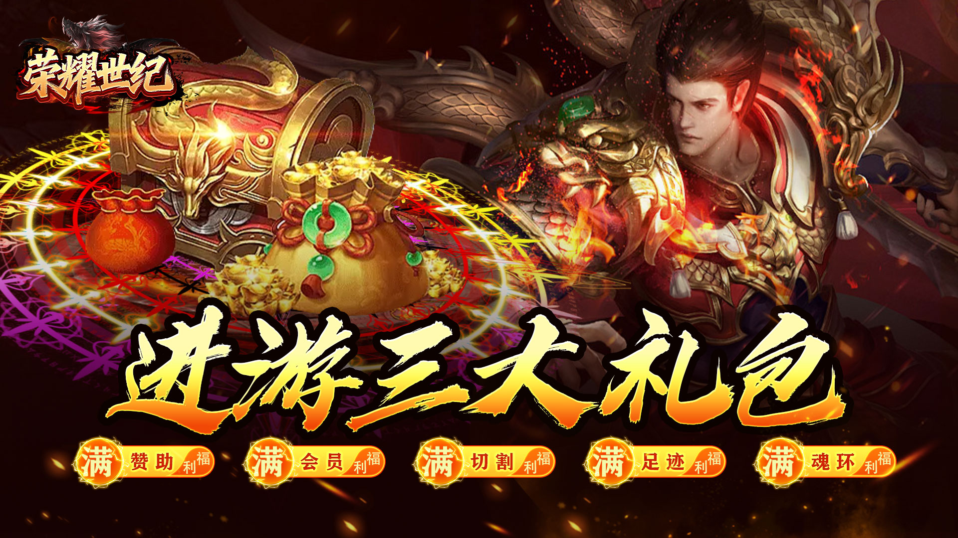 荣耀世纪（妖刀神器爽爽爆）