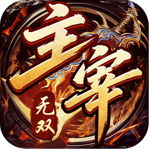 主宰无双(猎魔福利爽爽送) 主宰无双(猎魔福利爽爽送)