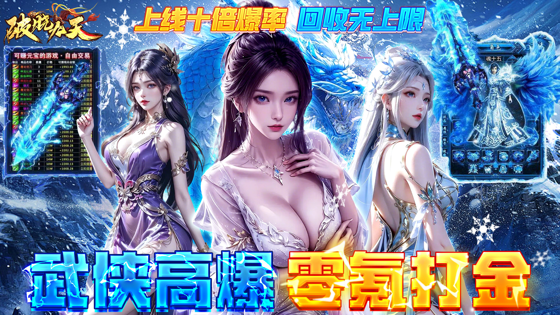 破晓九天（0.1折武侠高爆）